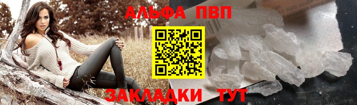 A PVP  APVP VHQ  Вход с VPN  Краснокаменск  APVP кристаллы  Альфа ПВП СК КРИС 