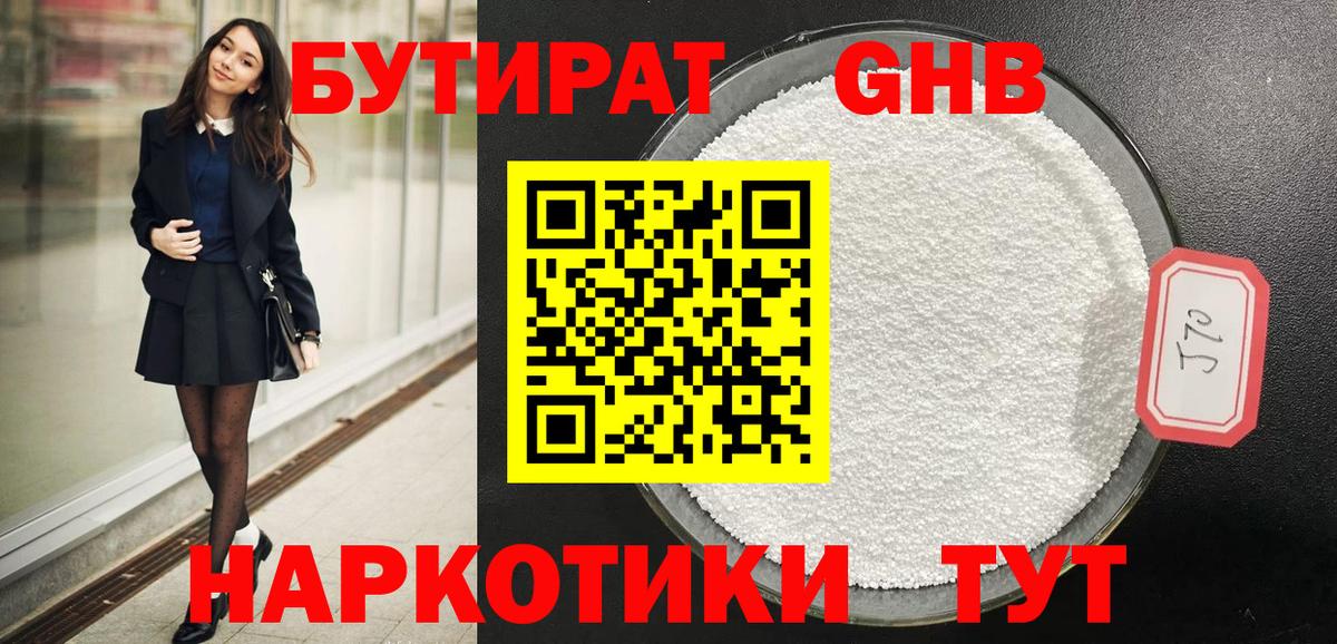 Краснокаменск  Бутират BDO 33%  Вход с VPN 