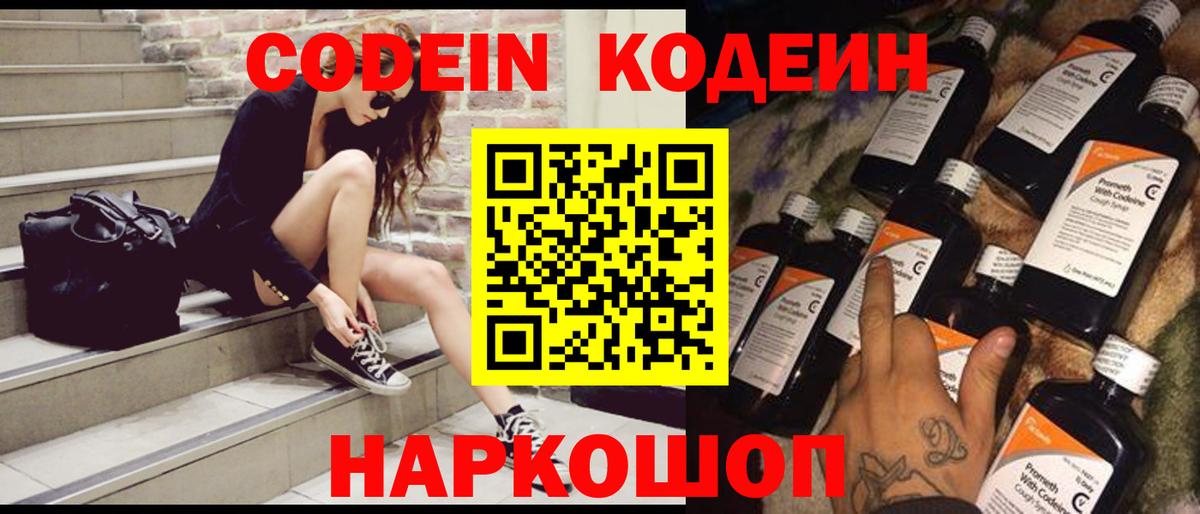 Кодеиновый сироп Lean Purple Drank Краснокаменск