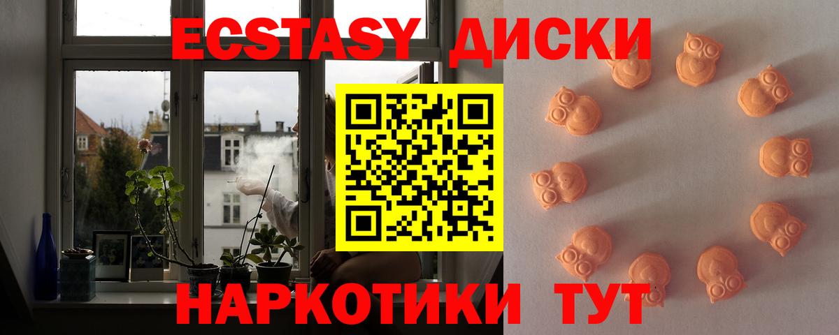 Экстази круглые Краснокаменск