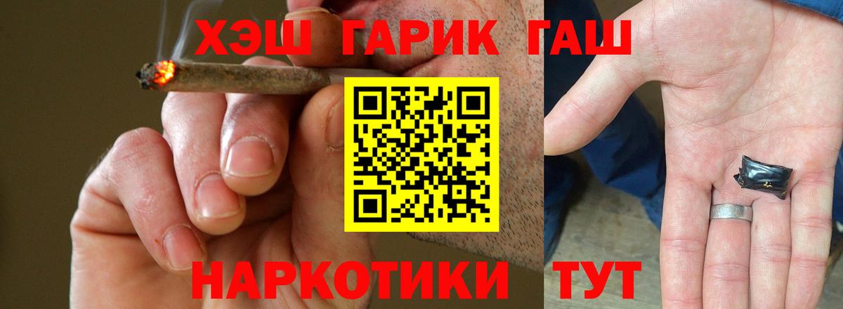 Гашиш хэш  Вход с VPN  Краснокаменск 