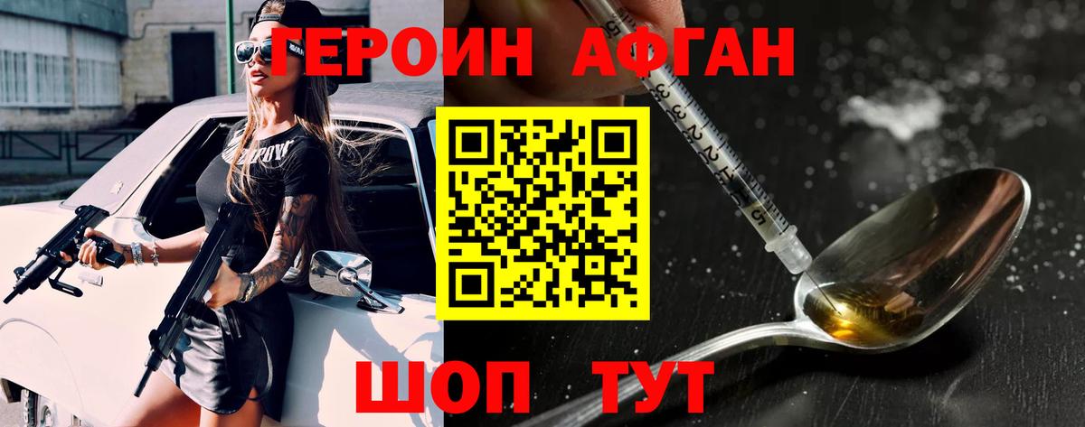 Героин герыч Краснокаменск