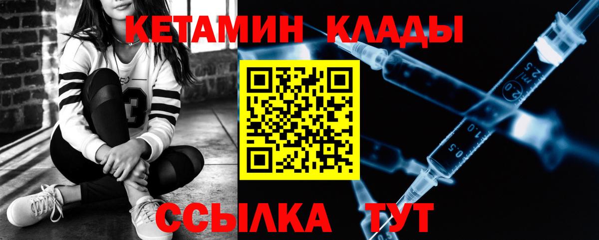 КЕТАМИН ketamine  Вход с VPN  Краснокаменск 