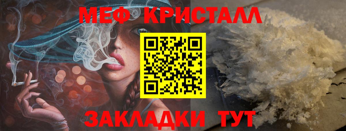 МЕФ кристаллы Краснокаменск