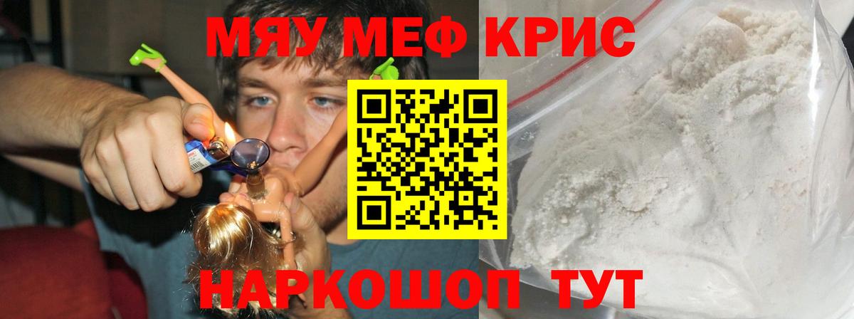 Мефедрон кристаллы  Меф  Краснокаменск  МЕФ 4 MMC  Вход с VPN 