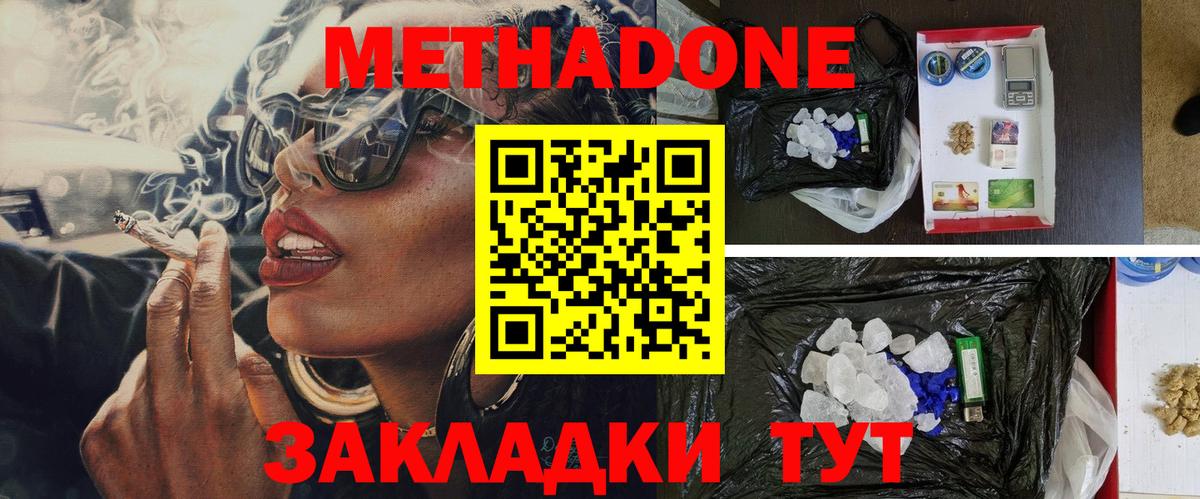 МЕТАДОН methadone  Вход с VPN  Метадон мёд  Краснокаменск 