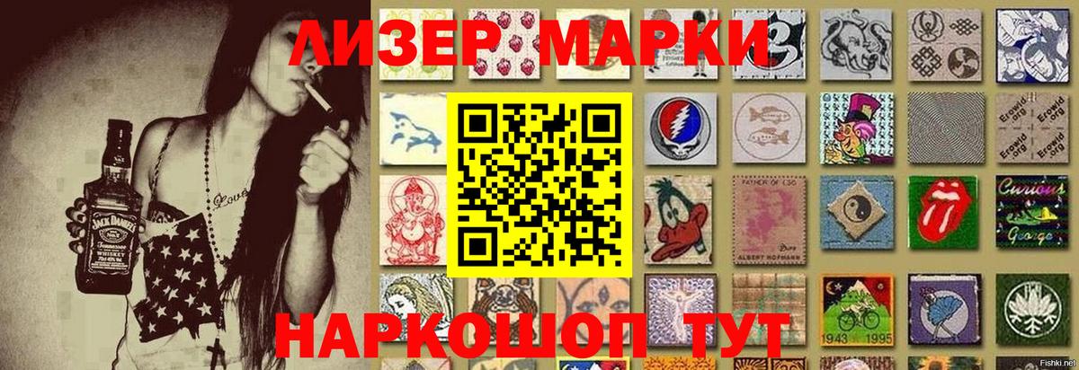 Наркотические марки 1,5мг Краснокаменск